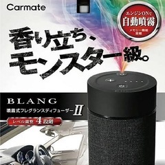 カーメイト カーディフューザー