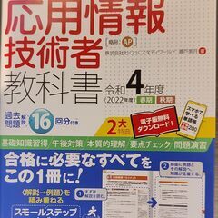 応用情報技術者　徹底攻略応用情報技術者教科書令和４年度