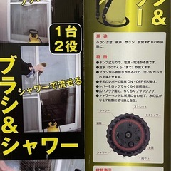 【無料】ポンプ式　水圧ブラシ＆シャワー お問い合わせ多数のため、締め切りました。の画像