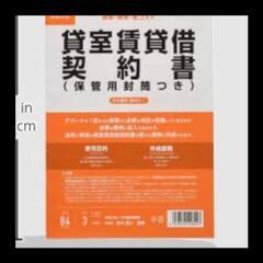 賃貸契約書の書き方教えます。テンプレート販売も可