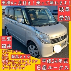 美車 ルークス 24年式 車検4ヶ月付き パワースライドドア 岐...