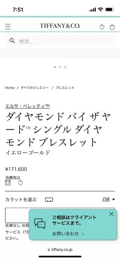 ティファニー　バイザヤード　イエローゴールド　ダイヤ　バイザヤード　ブレスレット