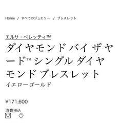 ティファニー　バイザヤード　イエローゴールド　ダイヤ　バイザヤード　ブレスレットの画像
