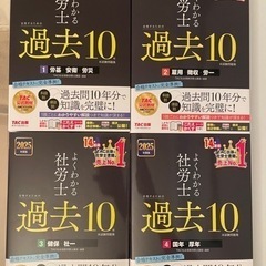 TAC社労士　2025年度版 よくわかる社労士 合格するための過去10年本試験問題集の画像