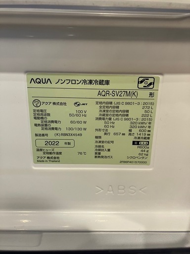 【高年式】アクア　AQUA　2022年製　3ドア　冷蔵庫　272L　AQR-SV27M(K) 【札幌　清田区　店頭引取可】