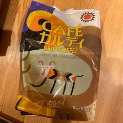 【値下げ】カルディ　ドリップコーヒー　10袋