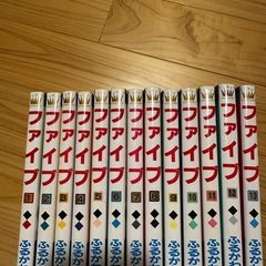 ファイブ　少女漫画　1〜13巻　全巻セット