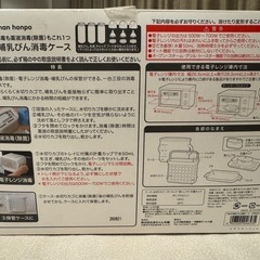 【値下げしました】 3WAY哺乳瓶消毒ケースの画像