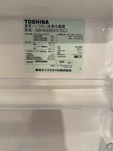 東芝　TOSHIBA　2017年製　3ドア大型冷蔵庫　330L　GR-K33SXV(EC) 【札幌　清田区　店頭引取可】