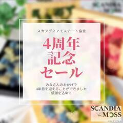 スカンディアモスアートⓇ認定講座レッスンの画像