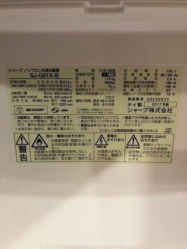 シャープ　SHARP　2017年製　大容量大型冷蔵庫　612L　SJ-G61X-B 【札幌　清田区　店頭引取可】