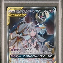 ソルガレオ＆ルナアーラgx sa psa10 ポケモンカード　極美品