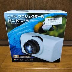 【新品未開封】プロジェクター