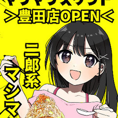 【豊田市】ちょっと変わった二郎系ラーメン屋の正社員（調理・接客）の画像