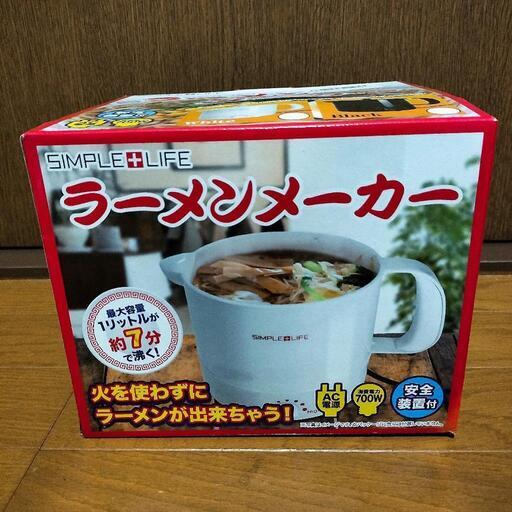 【新品未開封】ラーメンメーカー 兼 ケトル コンセントタイプ