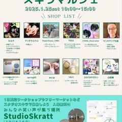 025.1.25 センセーションカラーセラピー出店します