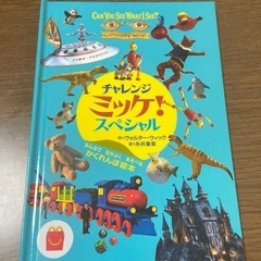 マクドナルド　ミッケ