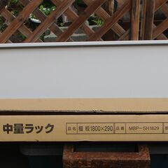 【価格１/2ni下げました】中量スチール棚板の画像
