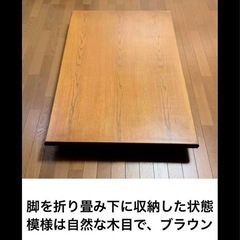 お値下げしました【美品】無垢材　木製　長方形ちゃぶ台　折り畳み楽　ロック式脚　ブラウン　120cmの画像