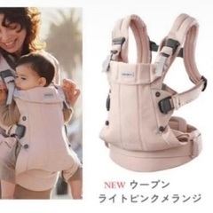 新品未使用 ベビービョルン ハーモニー 抱っこ紐 HARMONY...