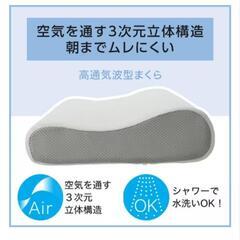 【値下げ】ニトリ  高通気波型　3次元立体構造まくら  丸洗い  通気性   快適枕の画像