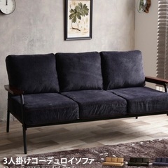 コーデュロイ ヴィンテージ ローソファー　ネイビー
