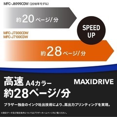 ブラザー プリンター A3インクジェット複合機 MFC-J7100CDW (FAX/ADF/30万ページ耐久/自動両面)の画像