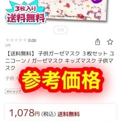 新品　子供用ガーゼマスク　3〜10歳対象　12×9cm 3種　30パック９０枚　アナ雪／ドラえもん／ユニコーン　災害時のストックの画像