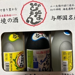 どなん与那国泡盛180ml 3点セット (なゆこ) 浦添のその他の中古