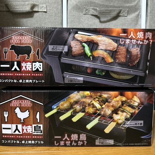 おうち居酒屋に 一人焼肉・一人焼鳥 セット