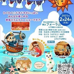 『おひさまファミリーコンサート2025 in 戸塚』