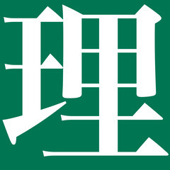 【アパート・マンション・会社・民家の通路のコケ処理いたします】 − 岐阜県