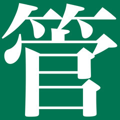 田畑や庭などの草木の年間契約管理が可能です。 - 便利屋