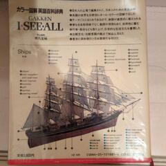 学研　英語百科辞典　カラーの画像