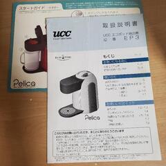 ucc エコポット　コーヒーメーカー　中古の画像