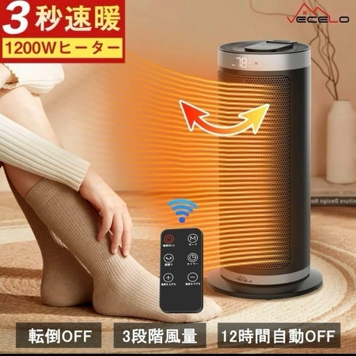 セラミックヒーター 電気ファンヒーター 3秒速暖 首振り リモコン付 省エネ