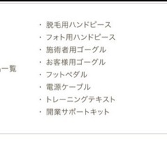 業務用脱毛光フェイシャル器の画像