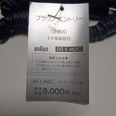 値引きしましたブラウンシェーバーの画像