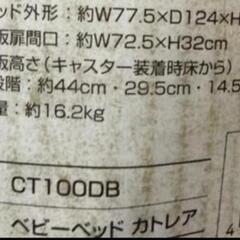 カトレア　ベビーベッドの画像