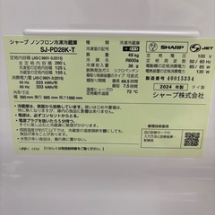 2月22日で締切ます。SHARP冷蔵庫【新品】の画像