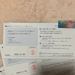 オリエンタルホテル広島の宿泊やレストランで使用できるチケット5000円×4枚の20000円分ですの画像