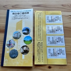 近鉄乗車券　優待券