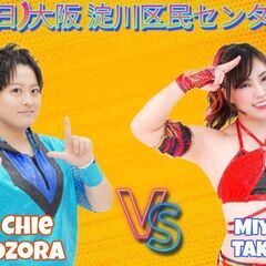明日１３時から！大阪・淀川区民センターでＰＵＲＥーＪ女子プロレス...