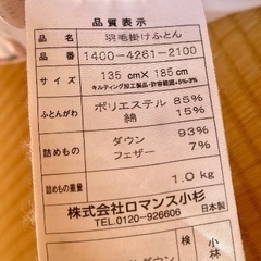 ロマンス小杉 ジュニア羽毛布団 子供用 掛け布団の画像