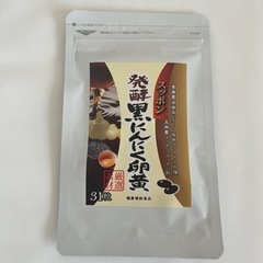 スッポン発酵黒にんにく卵黄