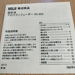 無印良品　MUJI 超音波　アロマディフューザーの画像