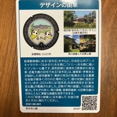 【R7.6.9 更新】【第24弾】マンホールカード交換希望 - さがみ野