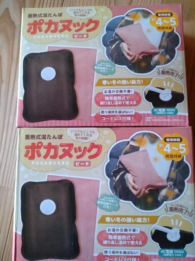 蓄熱式湯たんぽ  2個セット