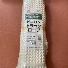 積荷用ロープ　20m φ9mm の画像