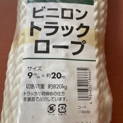 積荷用ロープ　20m φ9mm の画像